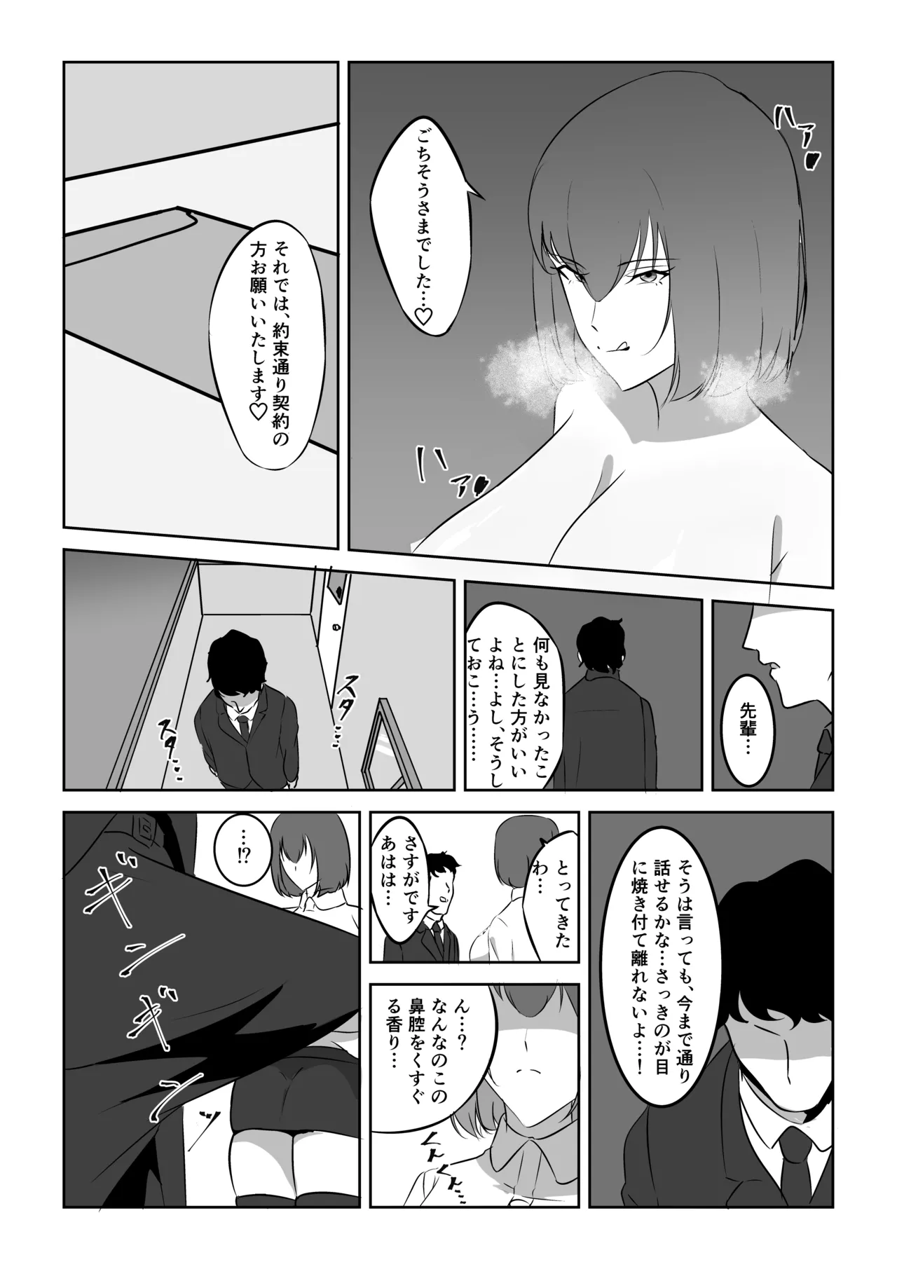 人妻ザーメン中毒者、絶倫巨根男を見つける。 - page22