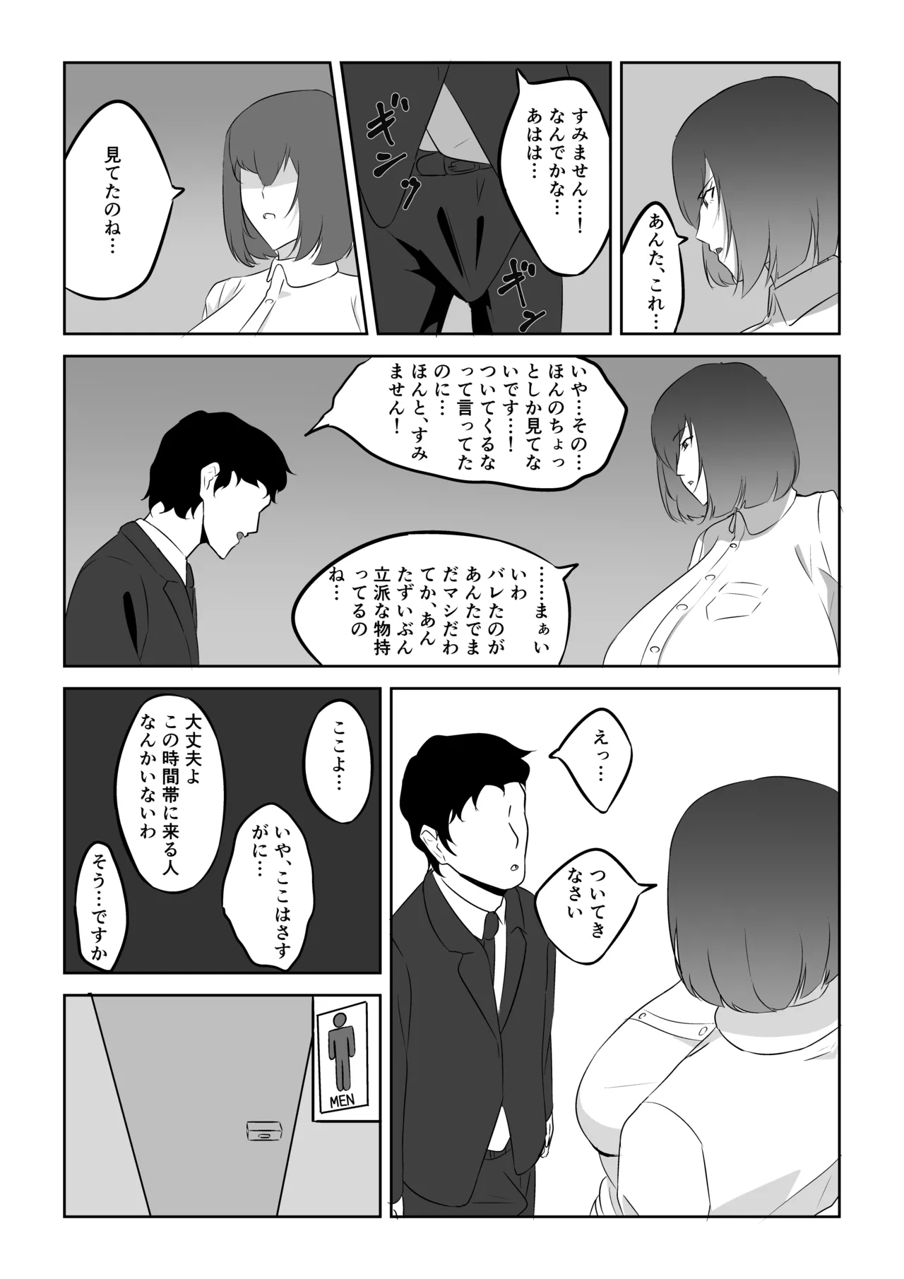 人妻ザーメン中毒者、絶倫巨根男を見つける。 - page23