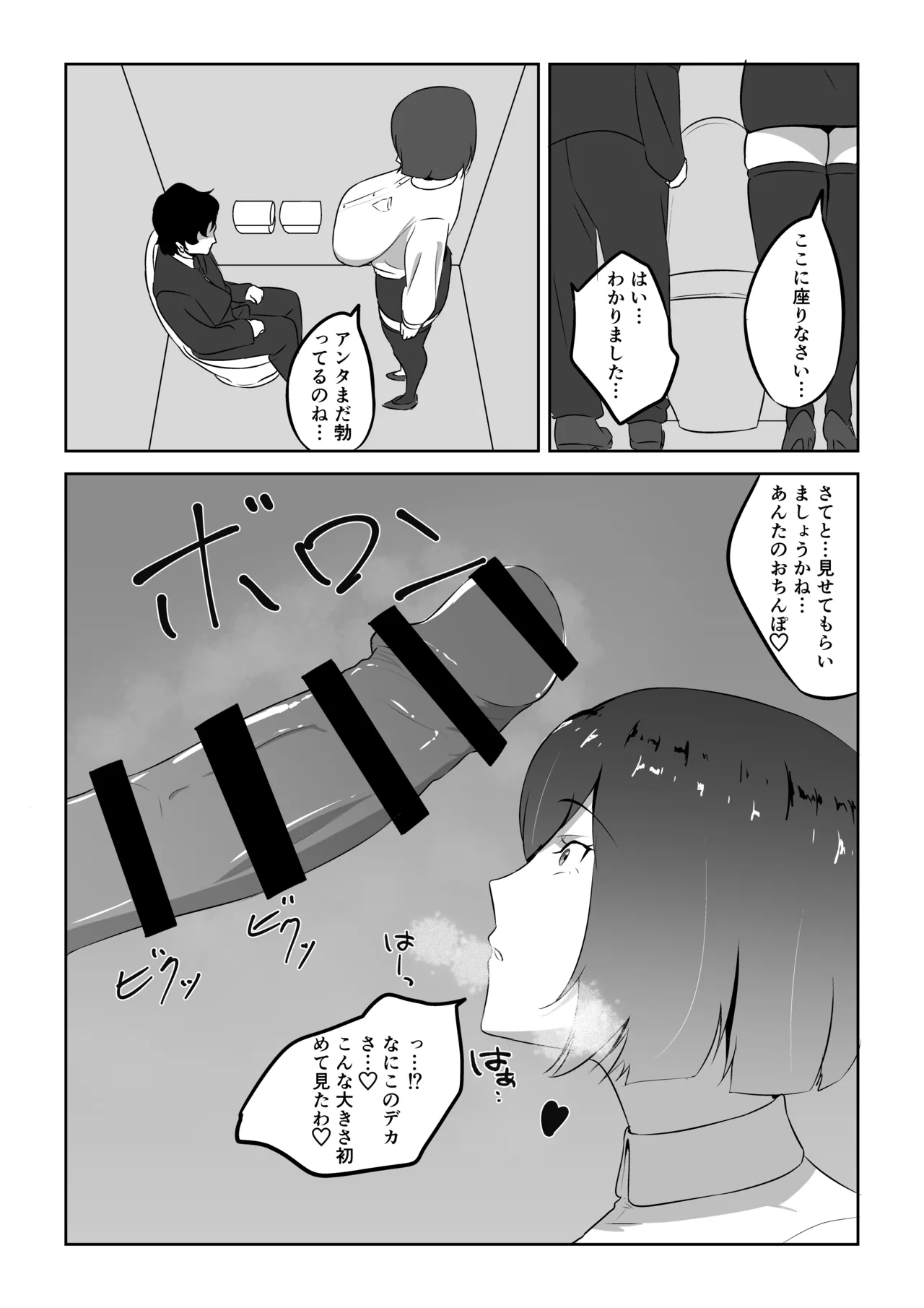 人妻ザーメン中毒者、絶倫巨根男を見つける。 - page24