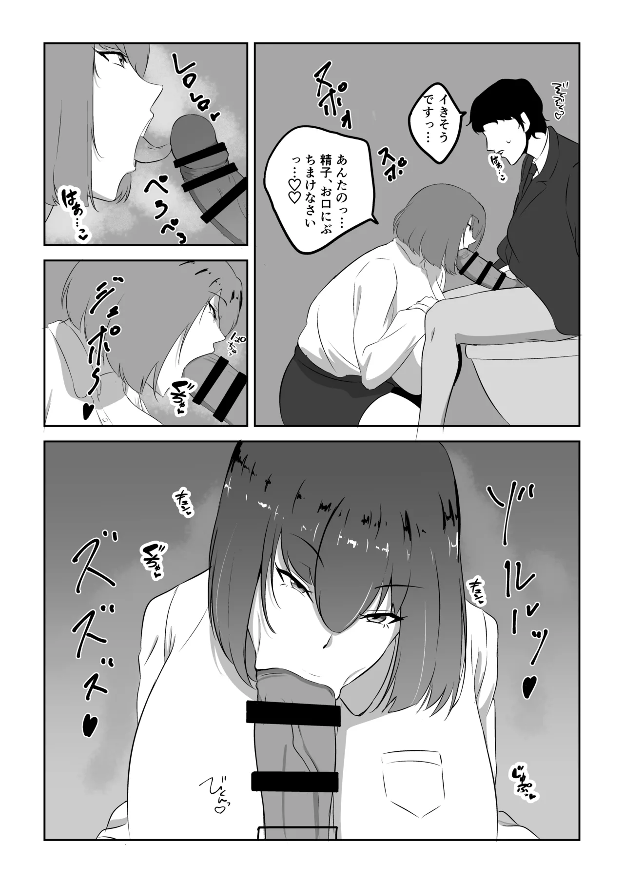 人妻ザーメン中毒者、絶倫巨根男を見つける。 - page26