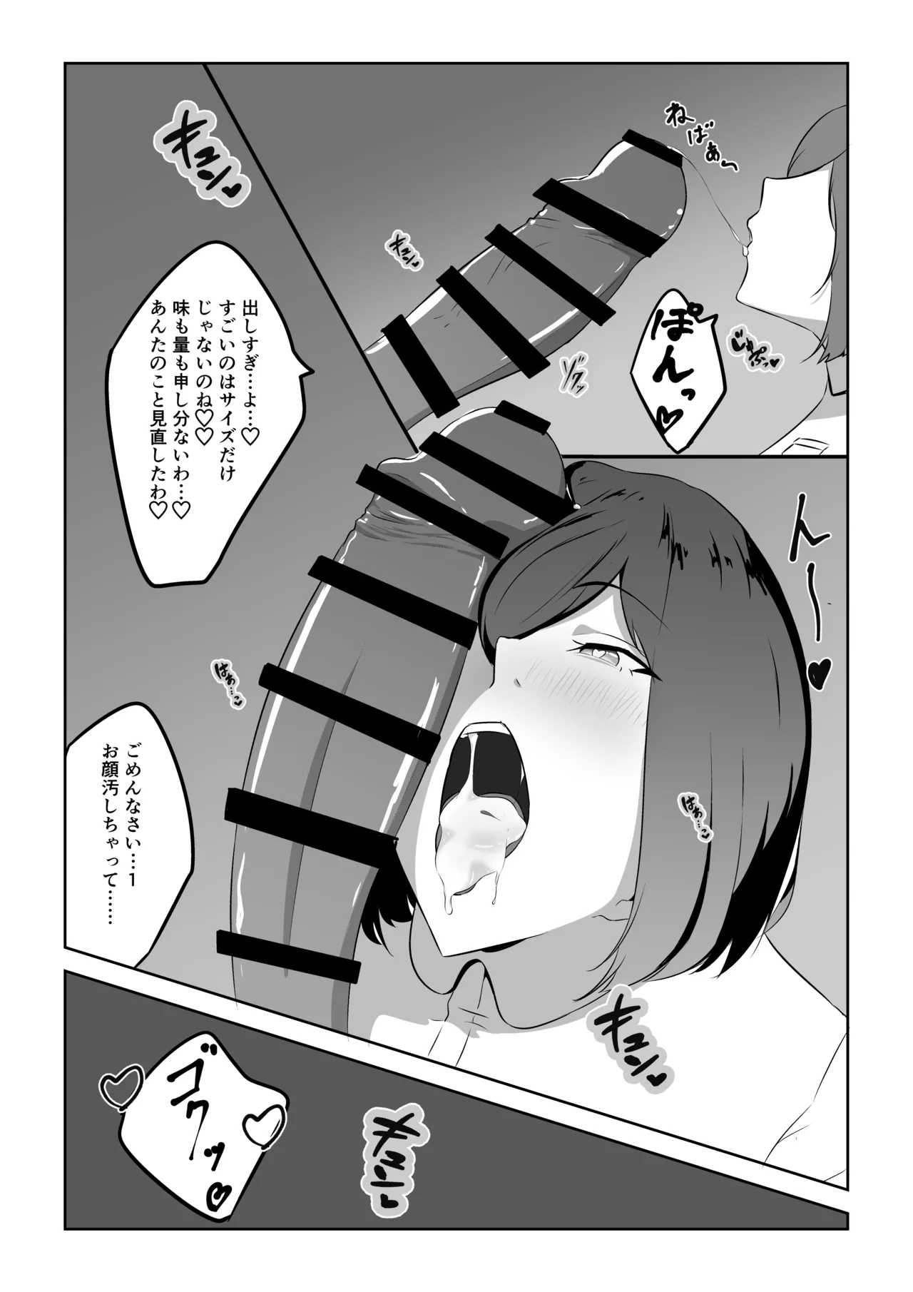 人妻ザーメン中毒者、絶倫巨根男を見つける。 - page27