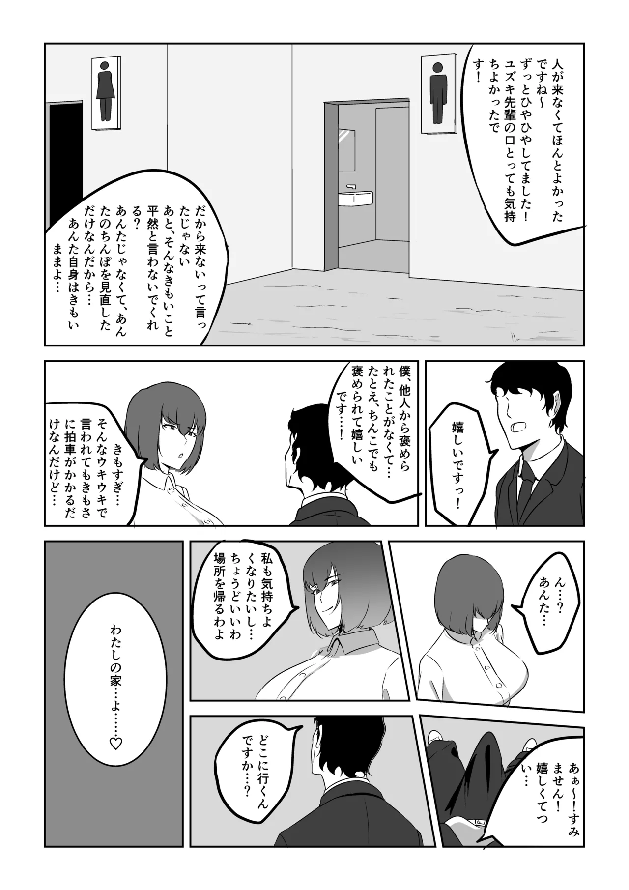人妻ザーメン中毒者、絶倫巨根男を見つける。 - page28