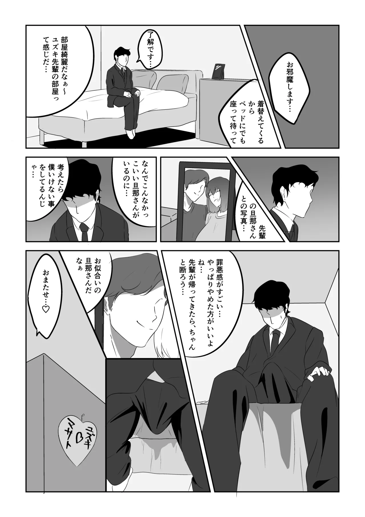 人妻ザーメン中毒者、絶倫巨根男を見つける。 - page29