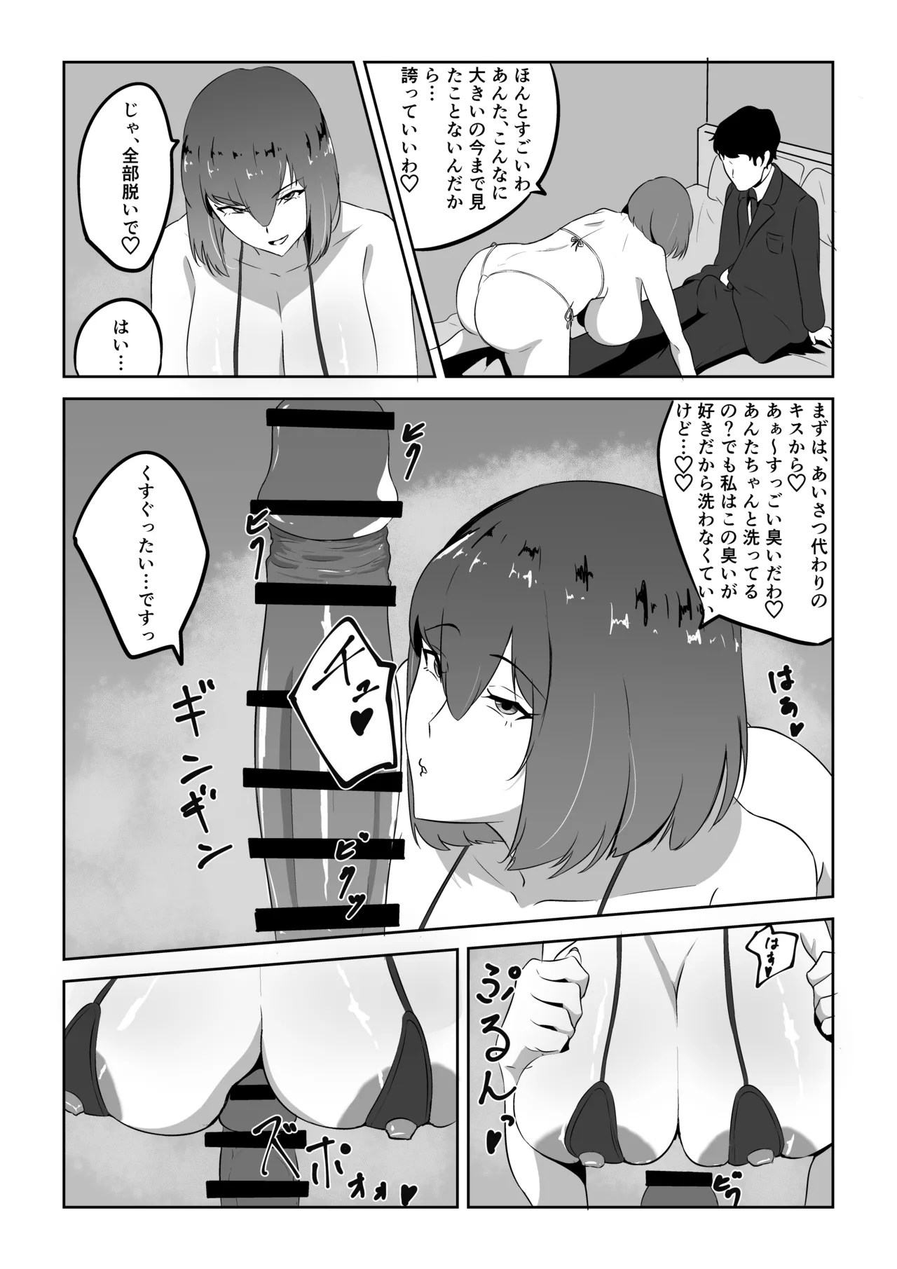 人妻ザーメン中毒者、絶倫巨根男を見つける。 - page31