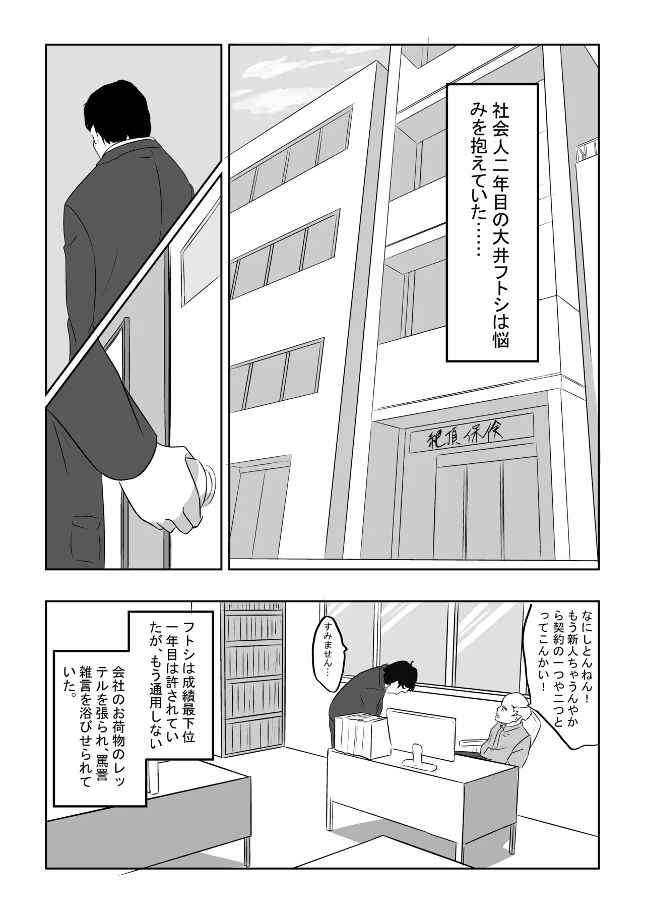 人妻ザーメン中毒者、絶倫巨根男を見つける。 - page4