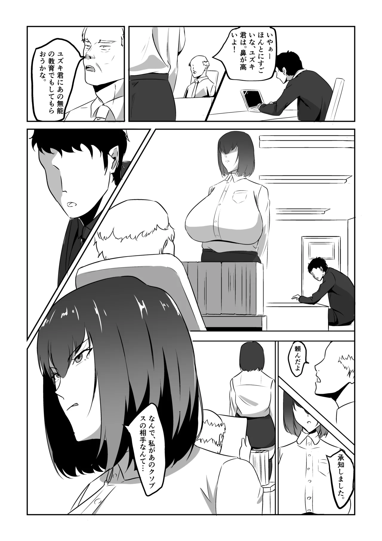 人妻ザーメン中毒者、絶倫巨根男を見つける。 - page6