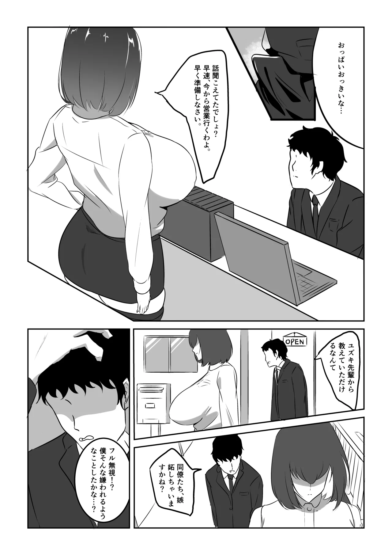 人妻ザーメン中毒者、絶倫巨根男を見つける。 - page7