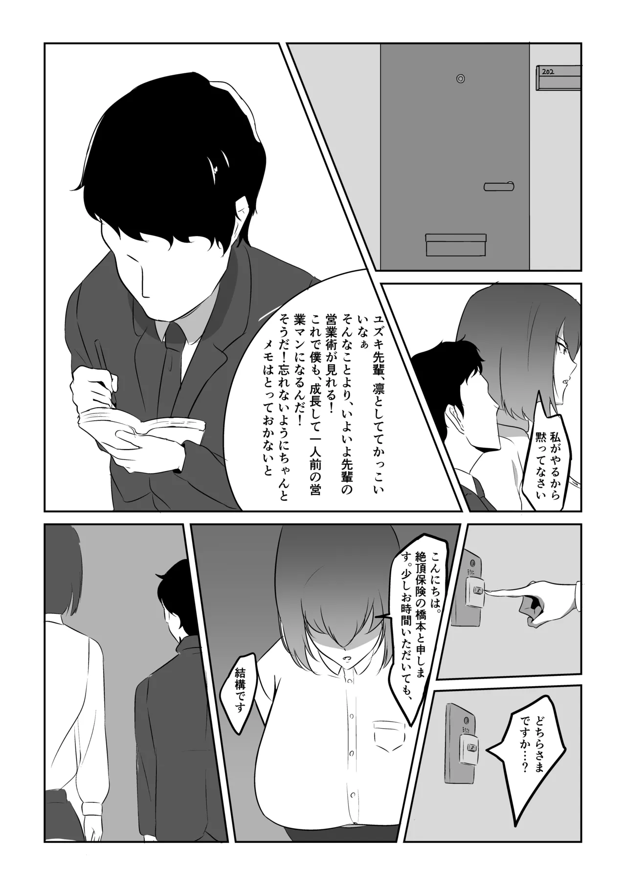 人妻ザーメン中毒者、絶倫巨根男を見つける。 - page8