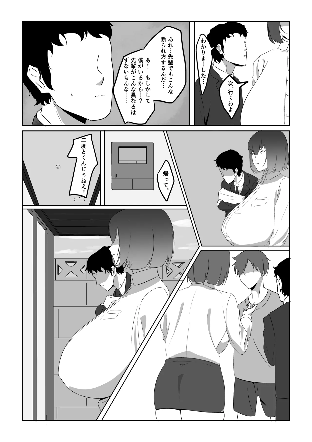 人妻ザーメン中毒者、絶倫巨根男を見つける。 - page9