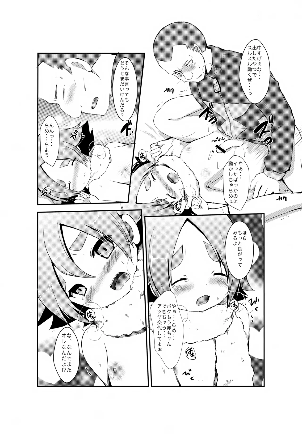 Pinky☆Crown (七星すあま)] 染岡さんは淫乱ピンク (イナズマイレブン) - page13