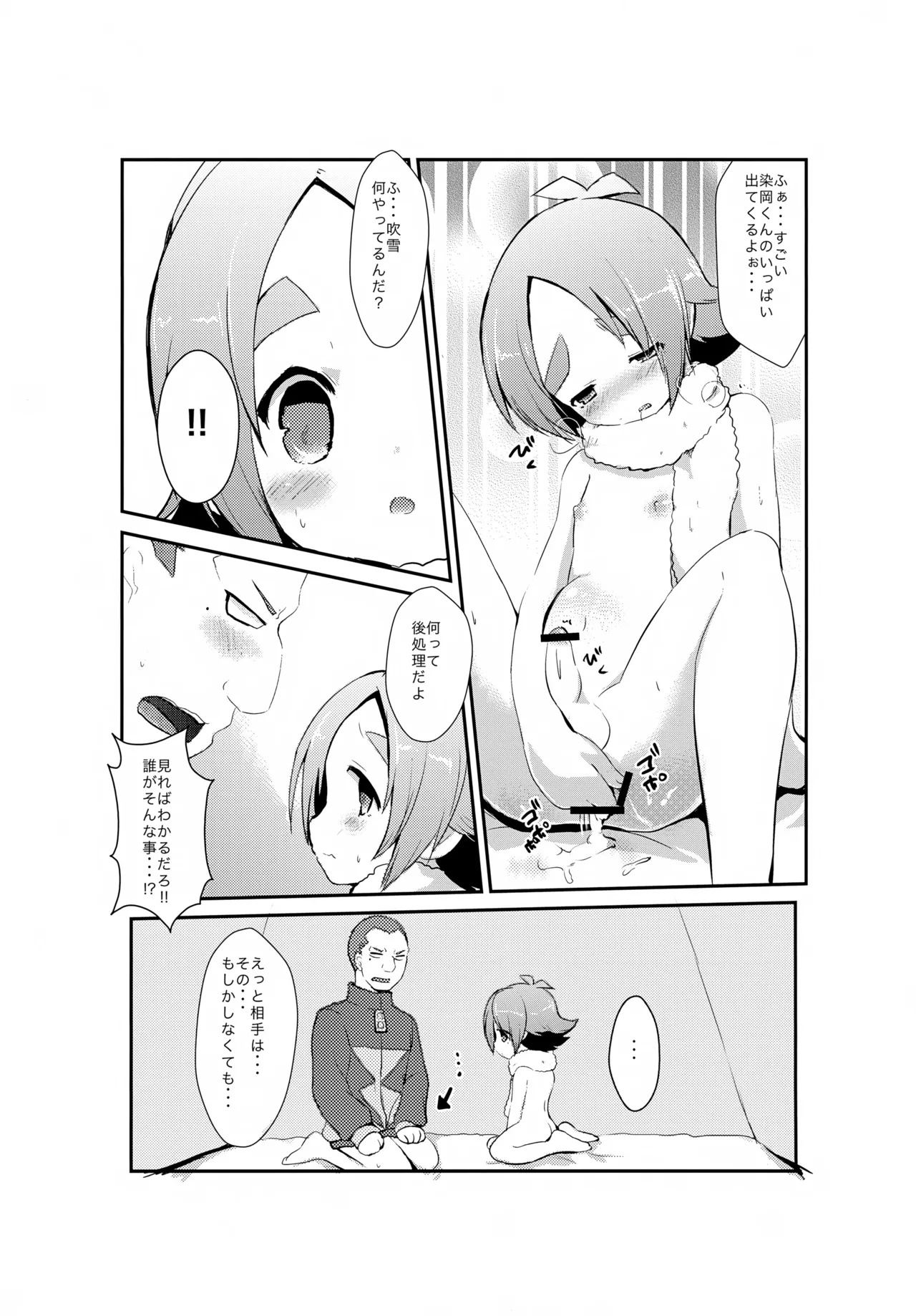 Pinky☆Crown (七星すあま)] 染岡さんは淫乱ピンク (イナズマイレブン) - page16