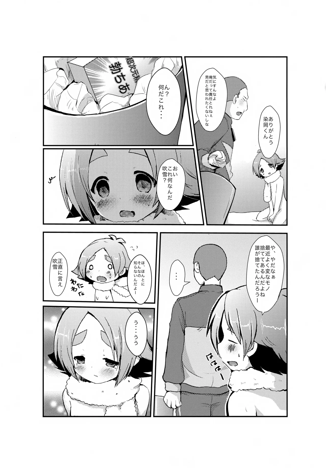 Pinky☆Crown (七星すあま)] 染岡さんは淫乱ピンク (イナズマイレブン) - page18