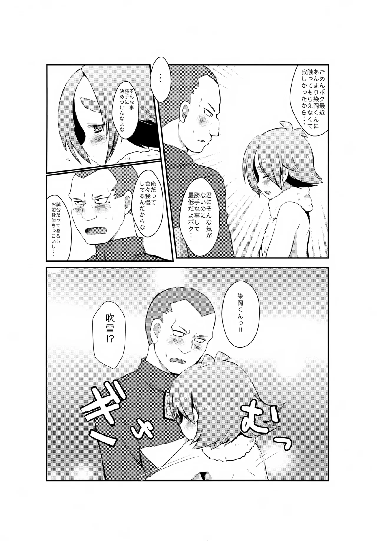 Pinky☆Crown (七星すあま)] 染岡さんは淫乱ピンク (イナズマイレブン) - page19