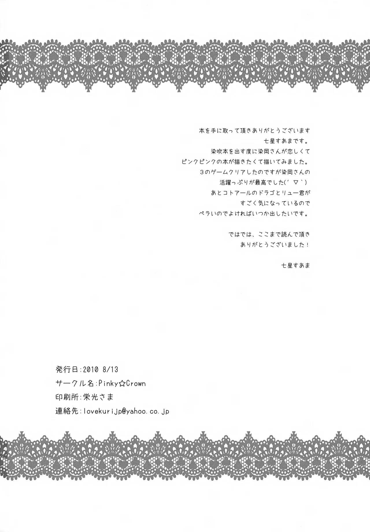 Pinky☆Crown (七星すあま)] 染岡さんは淫乱ピンク (イナズマイレブン) - page21