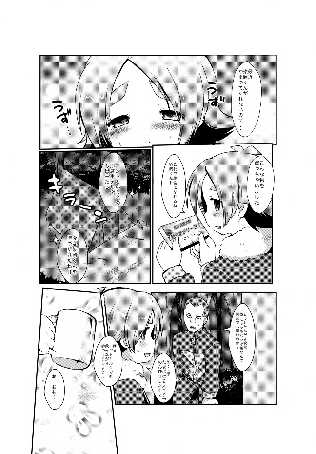 Pinky☆Crown (七星すあま)] 染岡さんは淫乱ピンク (イナズマイレブン) - page3