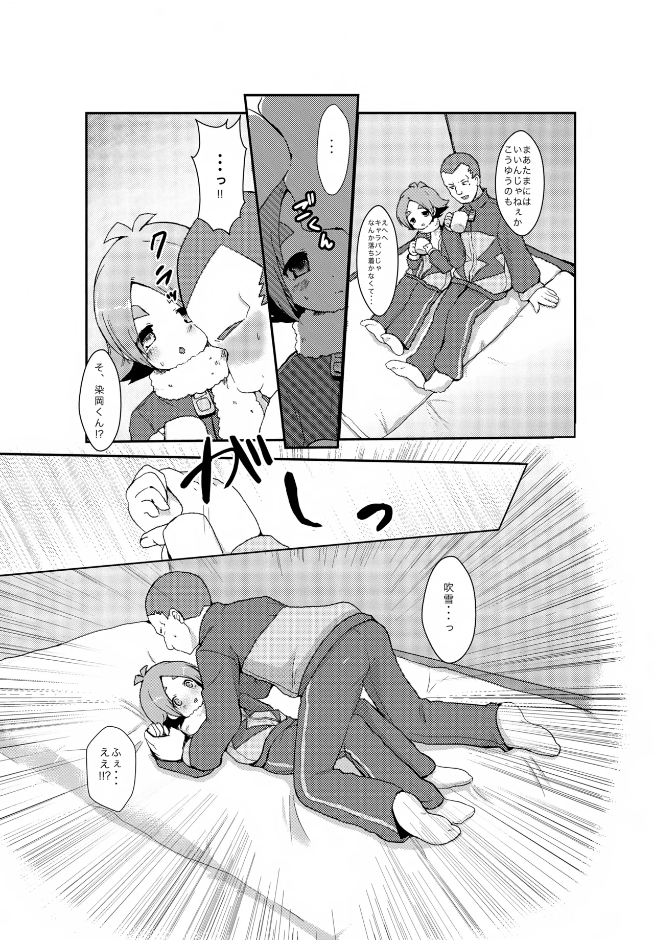 Pinky☆Crown (七星すあま)] 染岡さんは淫乱ピンク (イナズマイレブン) - page4