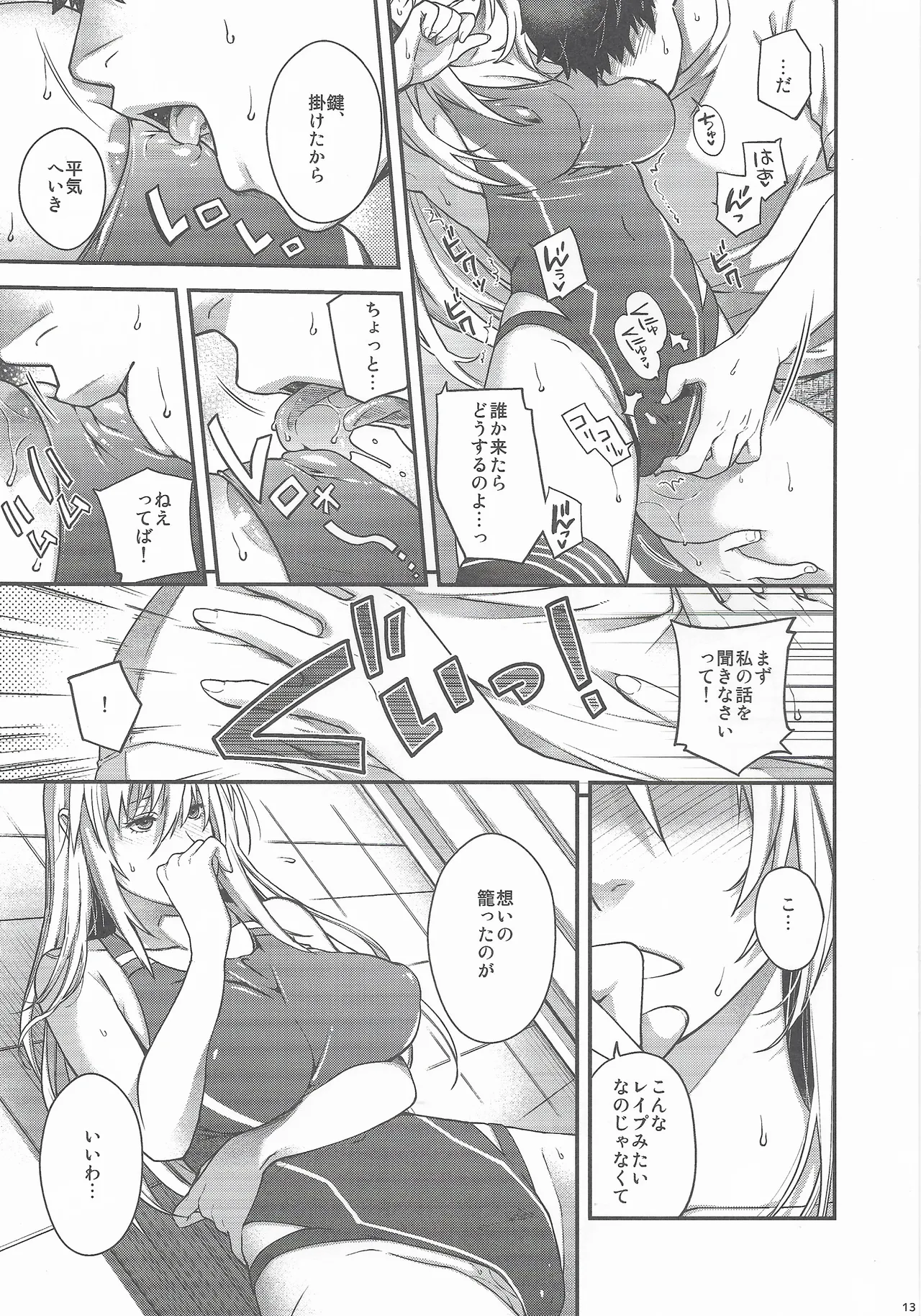 Admiral! 11 - page12