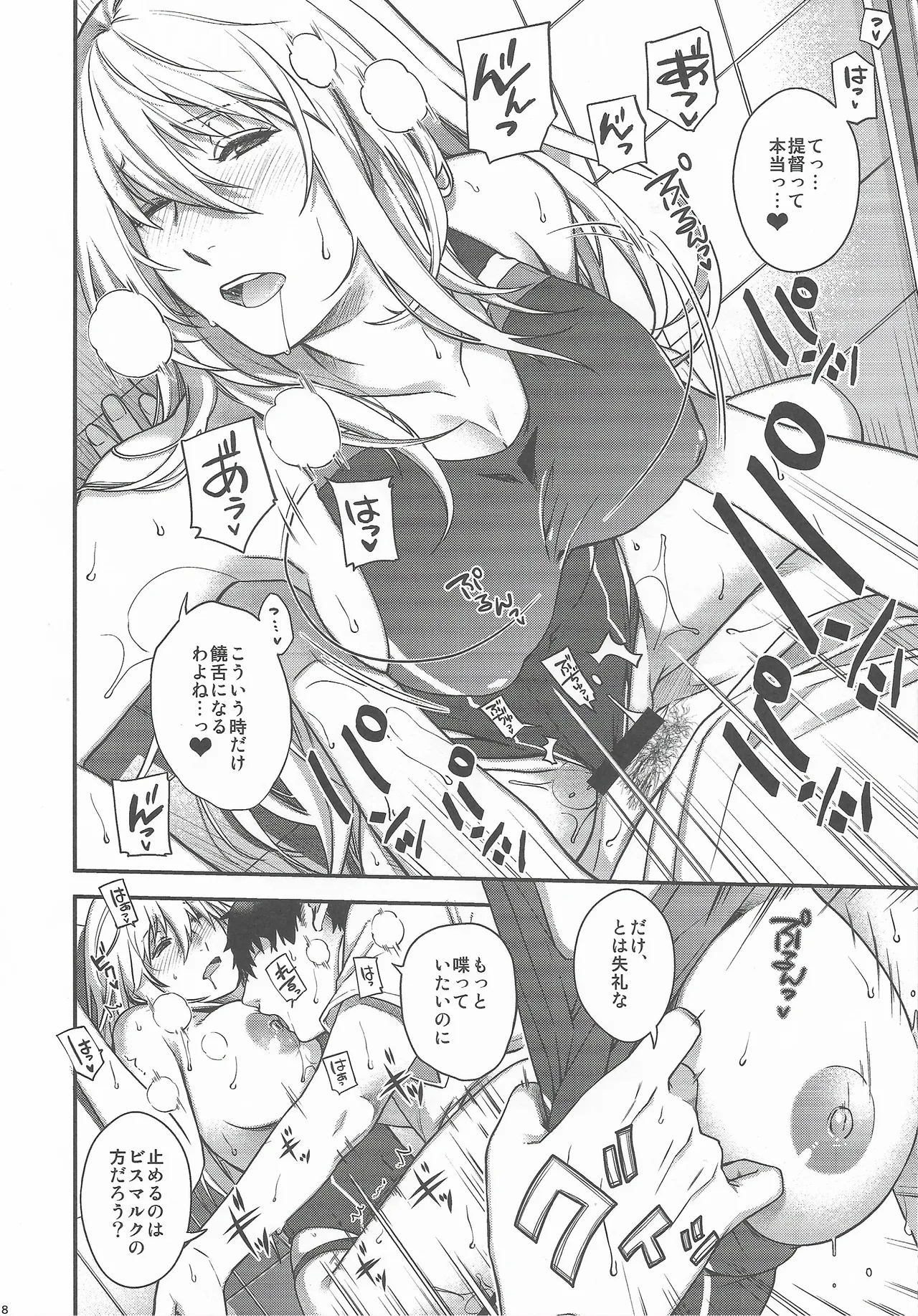 Admiral! 11 - page17