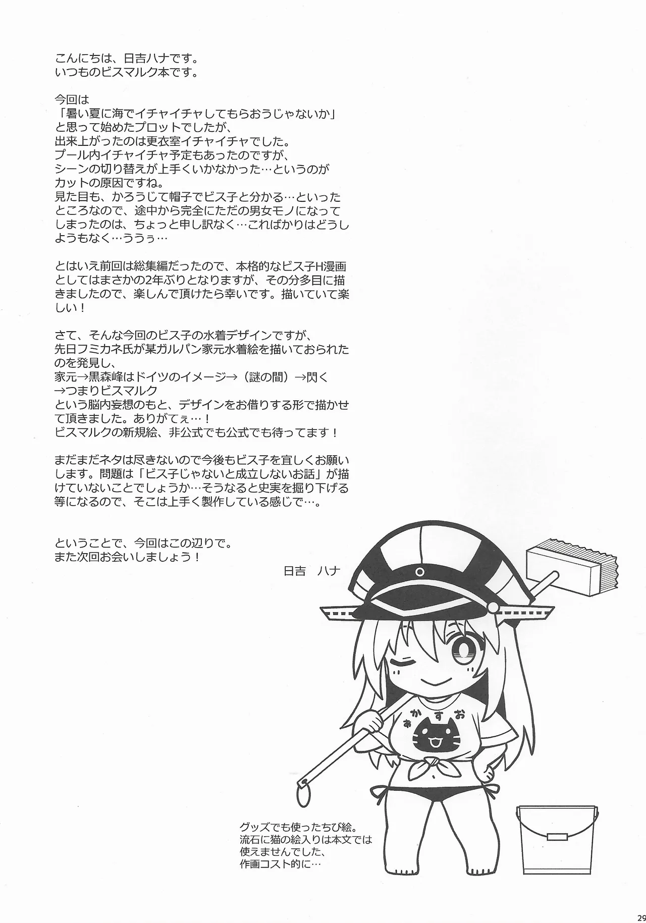 Admiral! 11 - page28