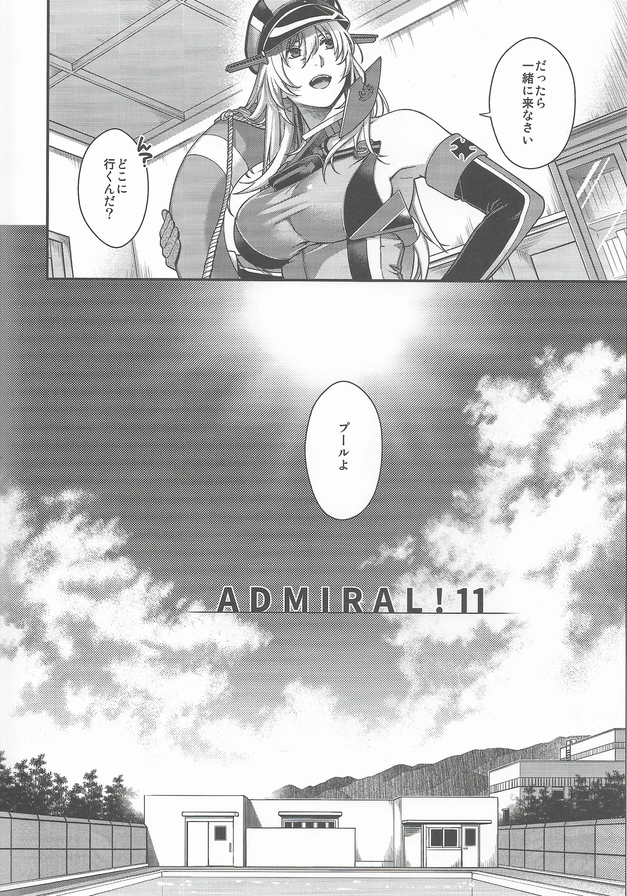 Admiral! 11 - page3