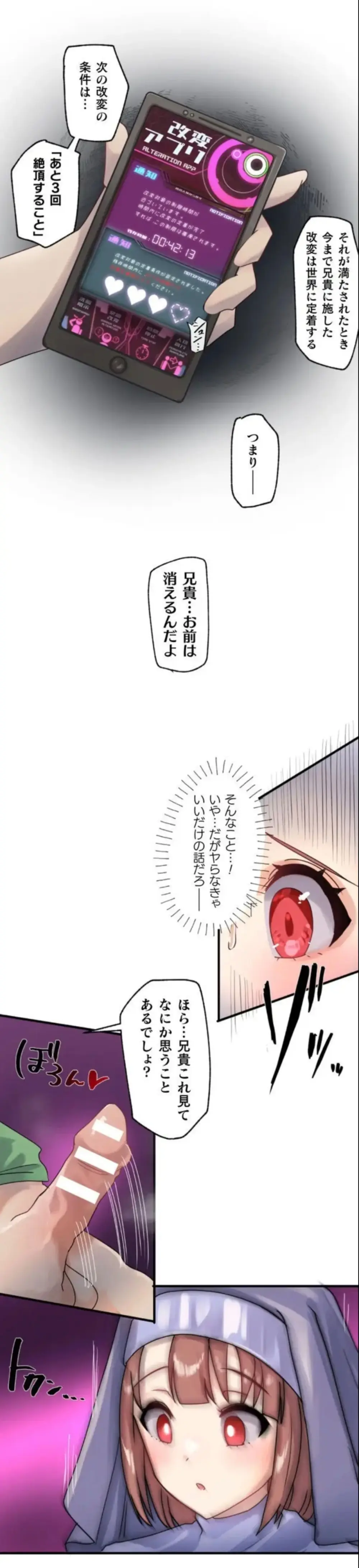 改変アプリ～理想の女性に変えちゃいませんか？～ 第2話 - page10