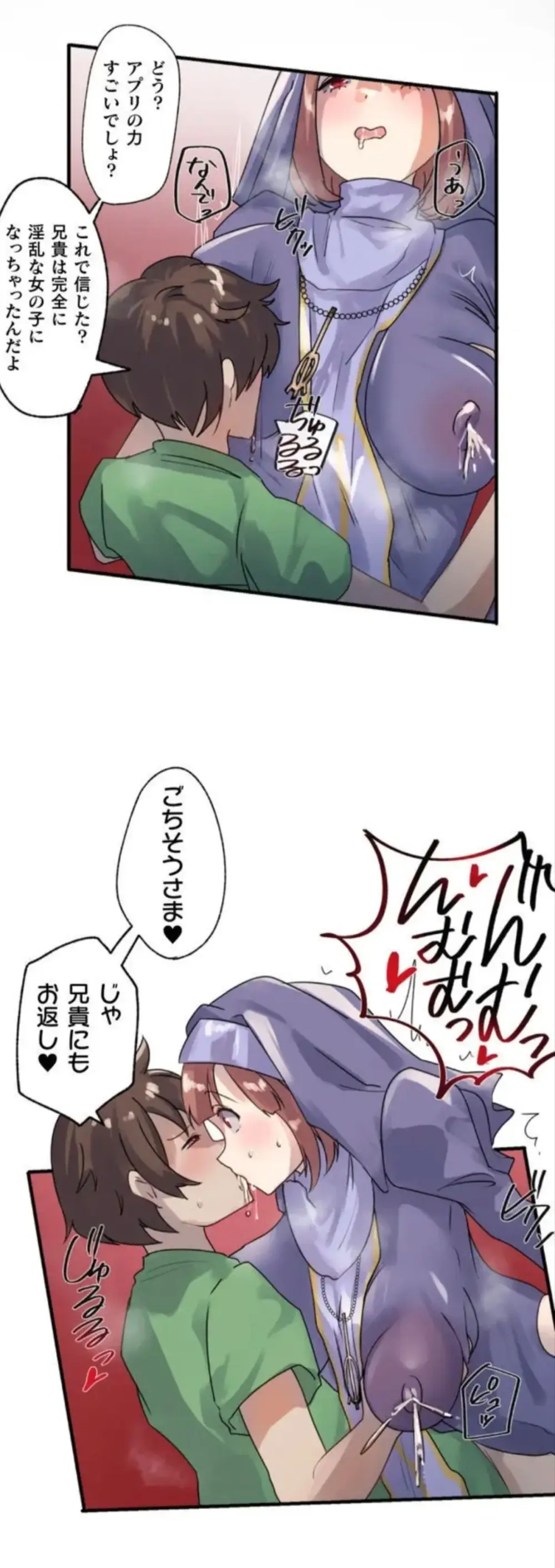 改変アプリ～理想の女性に変えちゃいませんか？～ 第2話 - page16