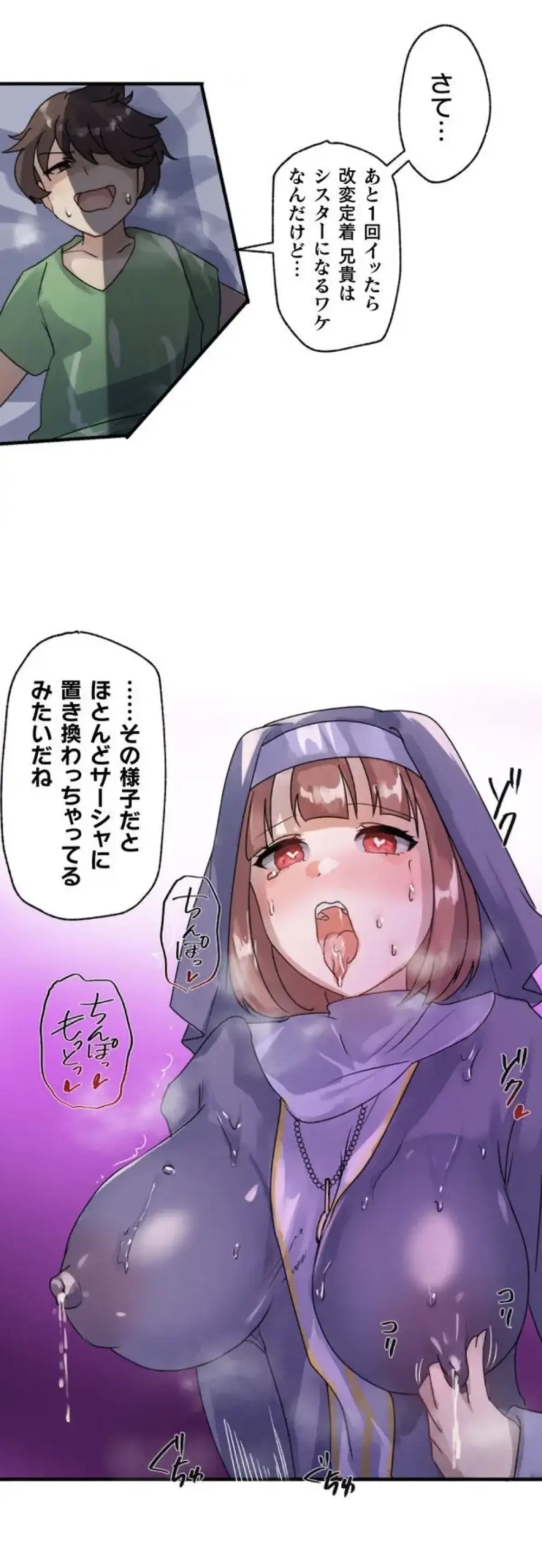 改変アプリ～理想の女性に変えちゃいませんか？～ 第2話 - page19