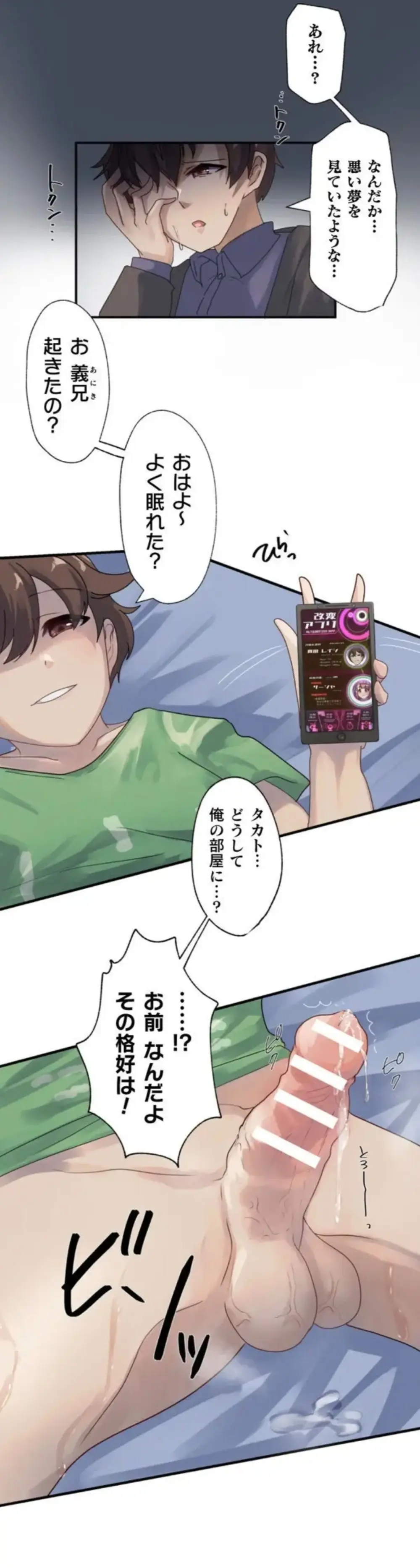 改変アプリ～理想の女性に変えちゃいませんか？～ 第2話 - page2