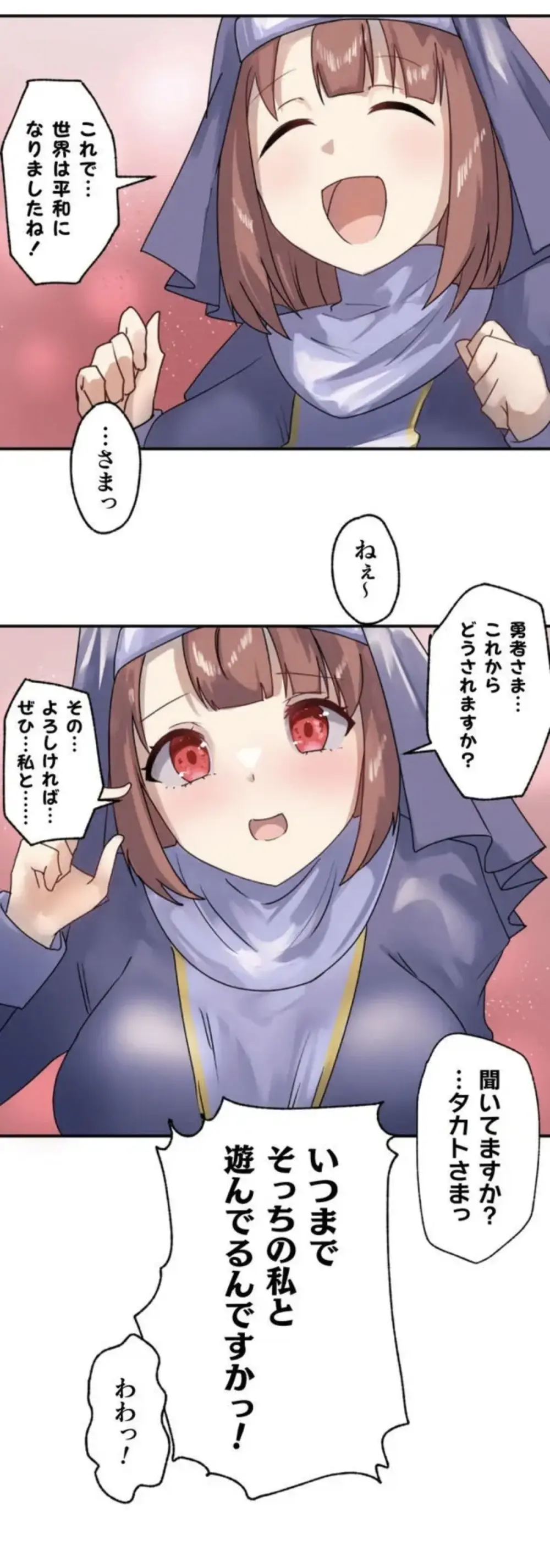 改変アプリ～理想の女性に変えちゃいませんか？～ 第2話 - page26