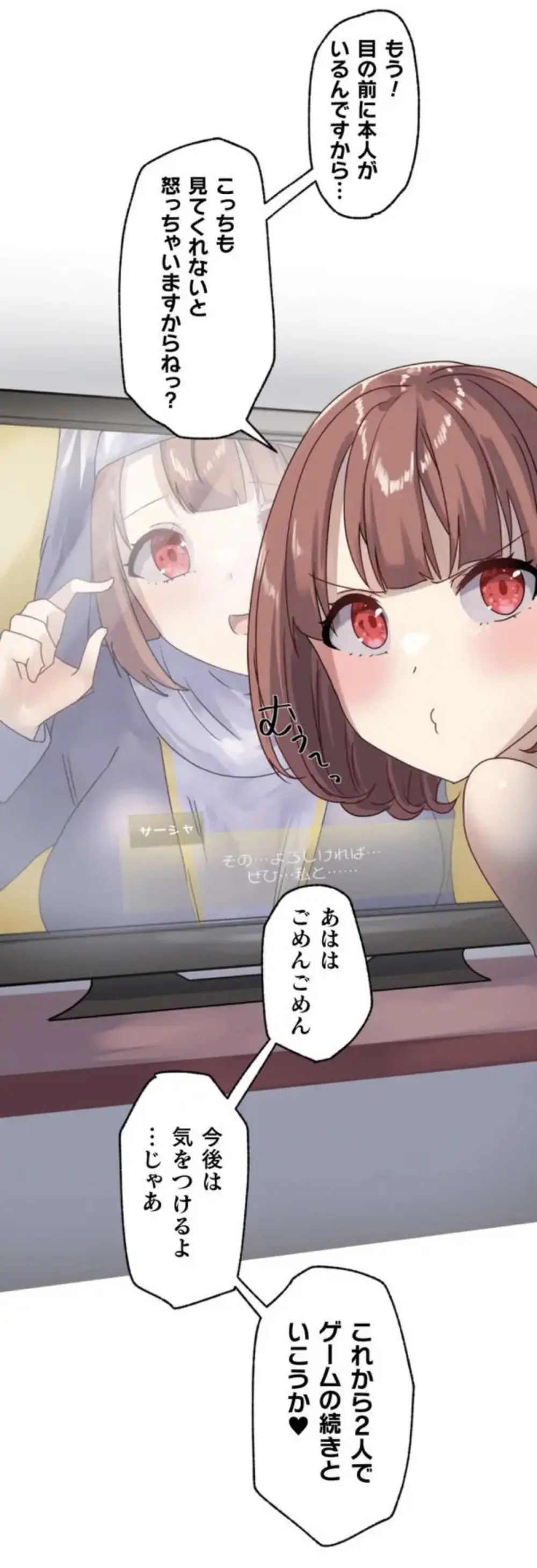 改変アプリ～理想の女性に変えちゃいませんか？～ 第2話 - page27