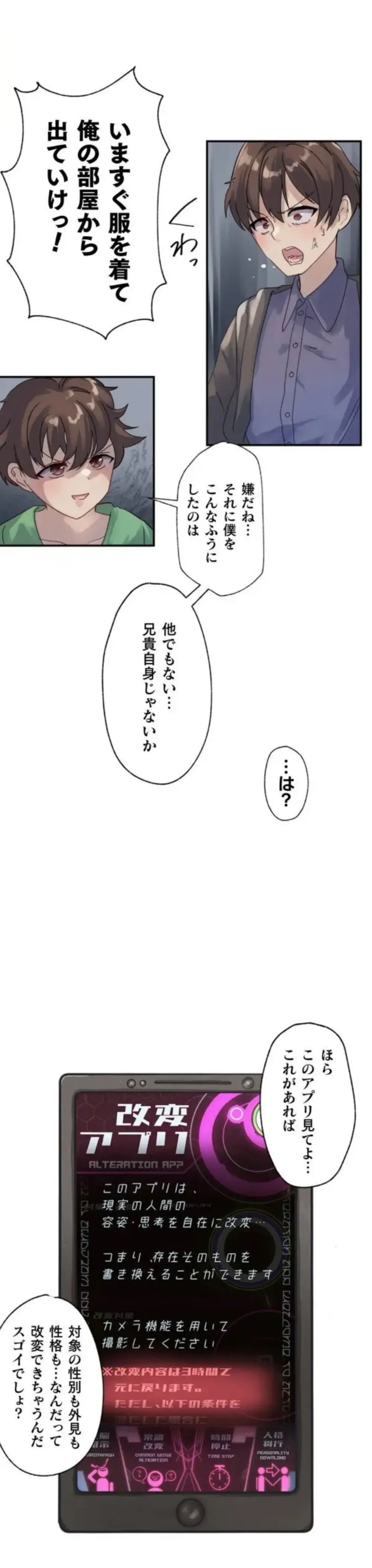 改変アプリ～理想の女性に変えちゃいませんか？～ 第2話 - page3