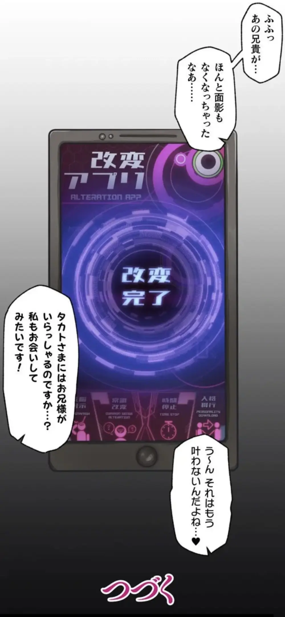 改変アプリ～理想の女性に変えちゃいませんか？～ 第2話 - page30