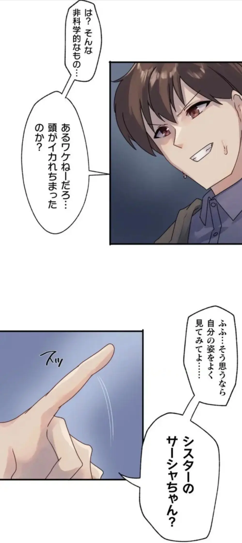 改変アプリ～理想の女性に変えちゃいませんか？～ 第2話 - page4