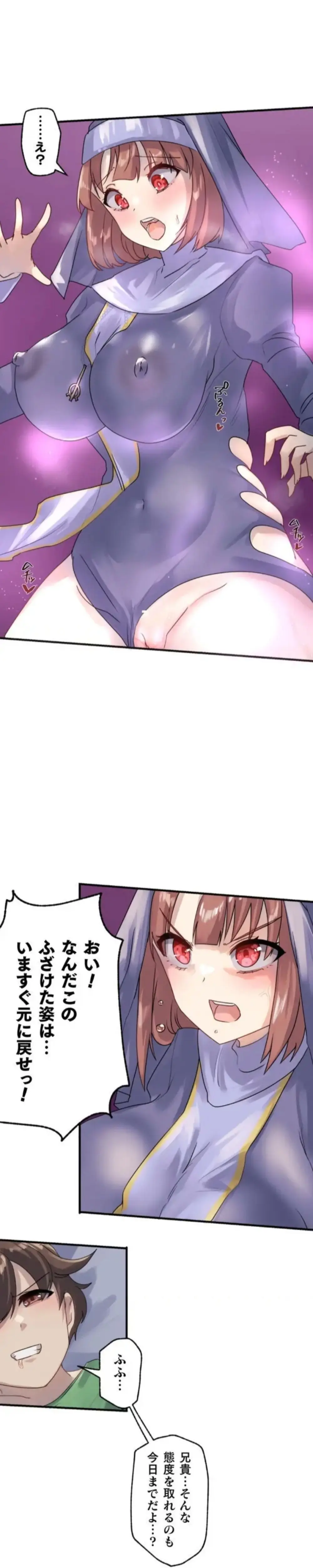 改変アプリ～理想の女性に変えちゃいませんか？～ 第2話 - page6