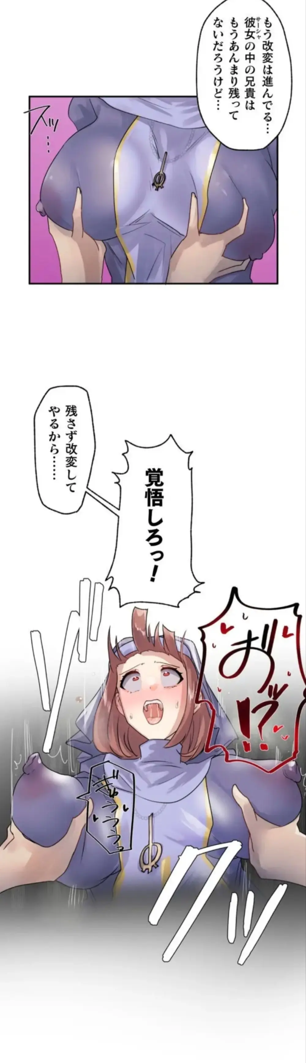 改変アプリ～理想の女性に変えちゃいませんか？～ 第2話 - page7