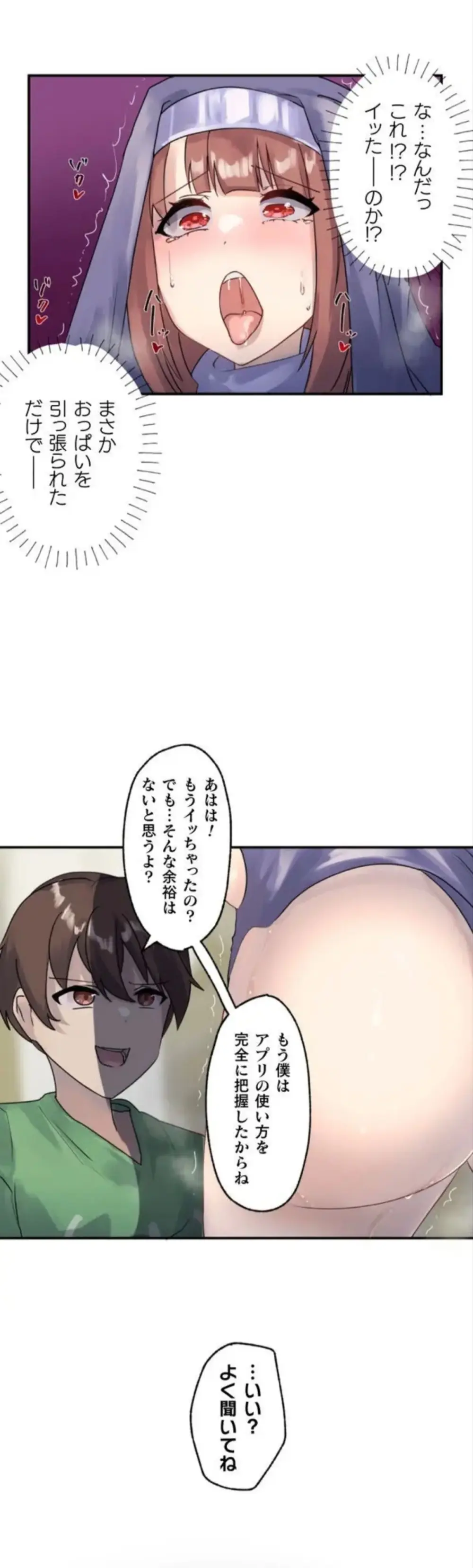 改変アプリ～理想の女性に変えちゃいませんか？～ 第2話 - page8