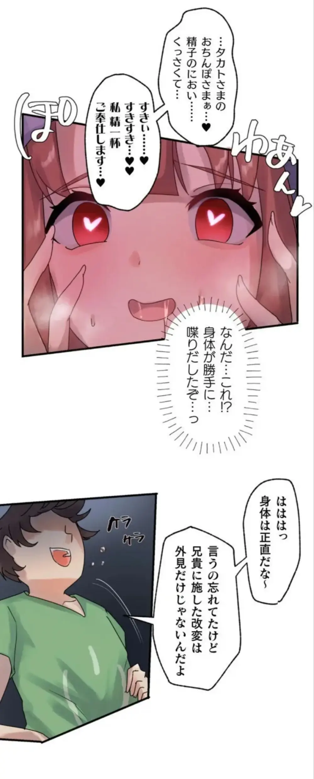 改変アプリ～理想の女性に変えちゃいませんか？～ 第2話 - page9