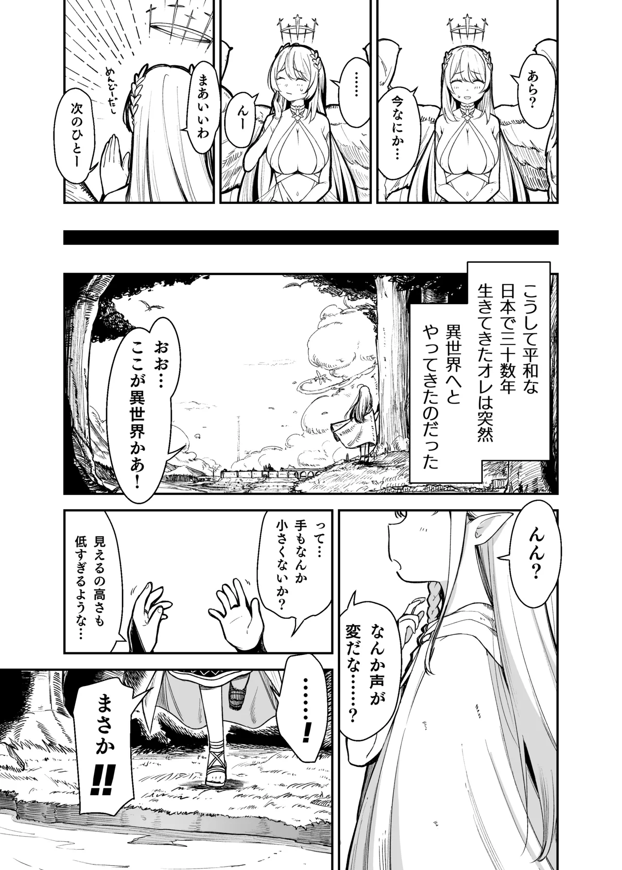TSロリおじさんは異世界で敗北する - page11