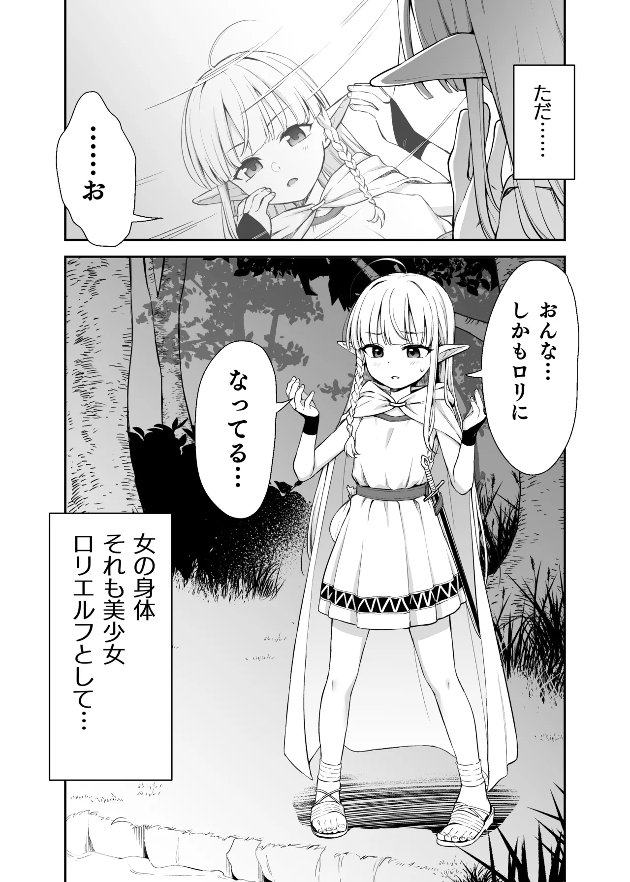 TSロリおじさんは異世界で敗北する - page12