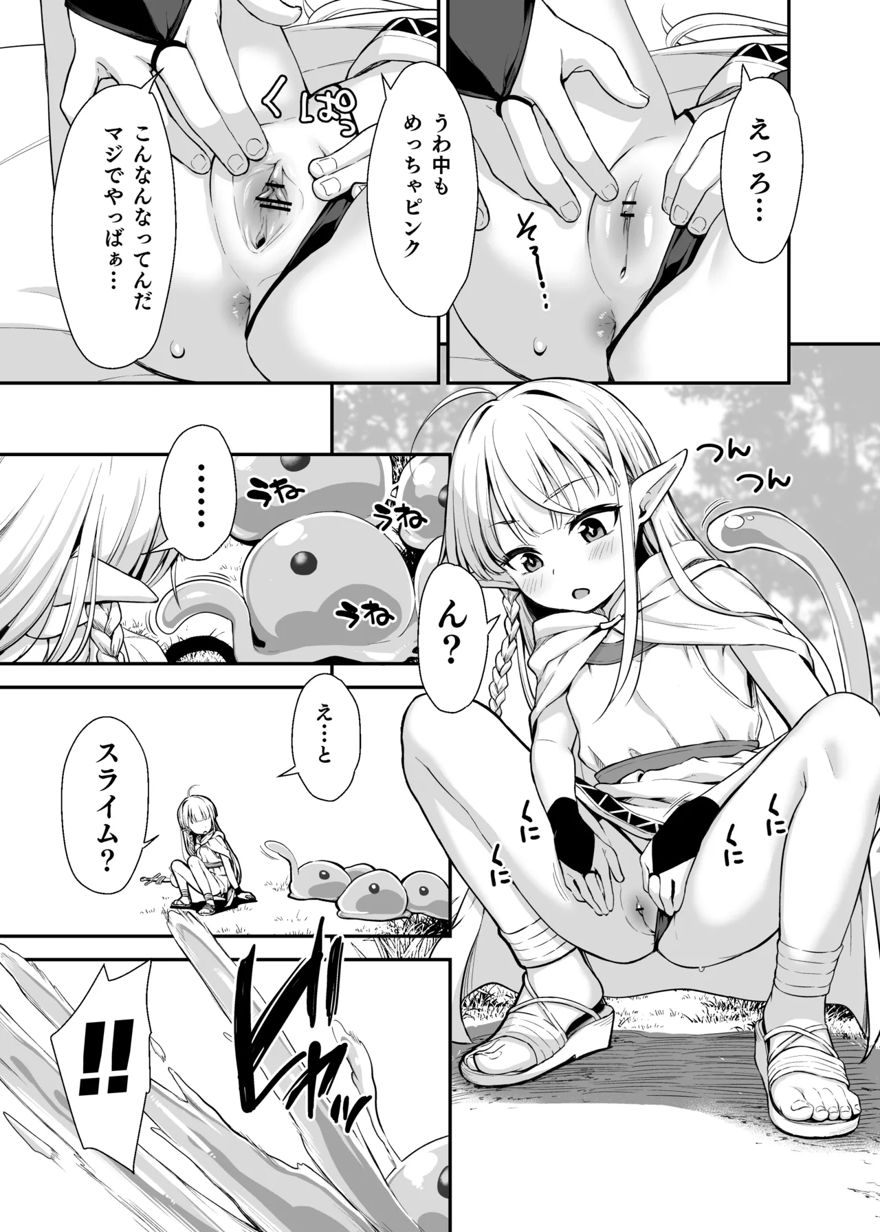 TSロリおじさんは異世界で敗北する - page15