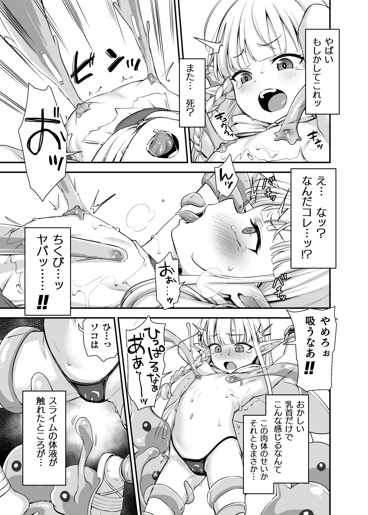 TSロリおじさんは異世界で敗北する - page17