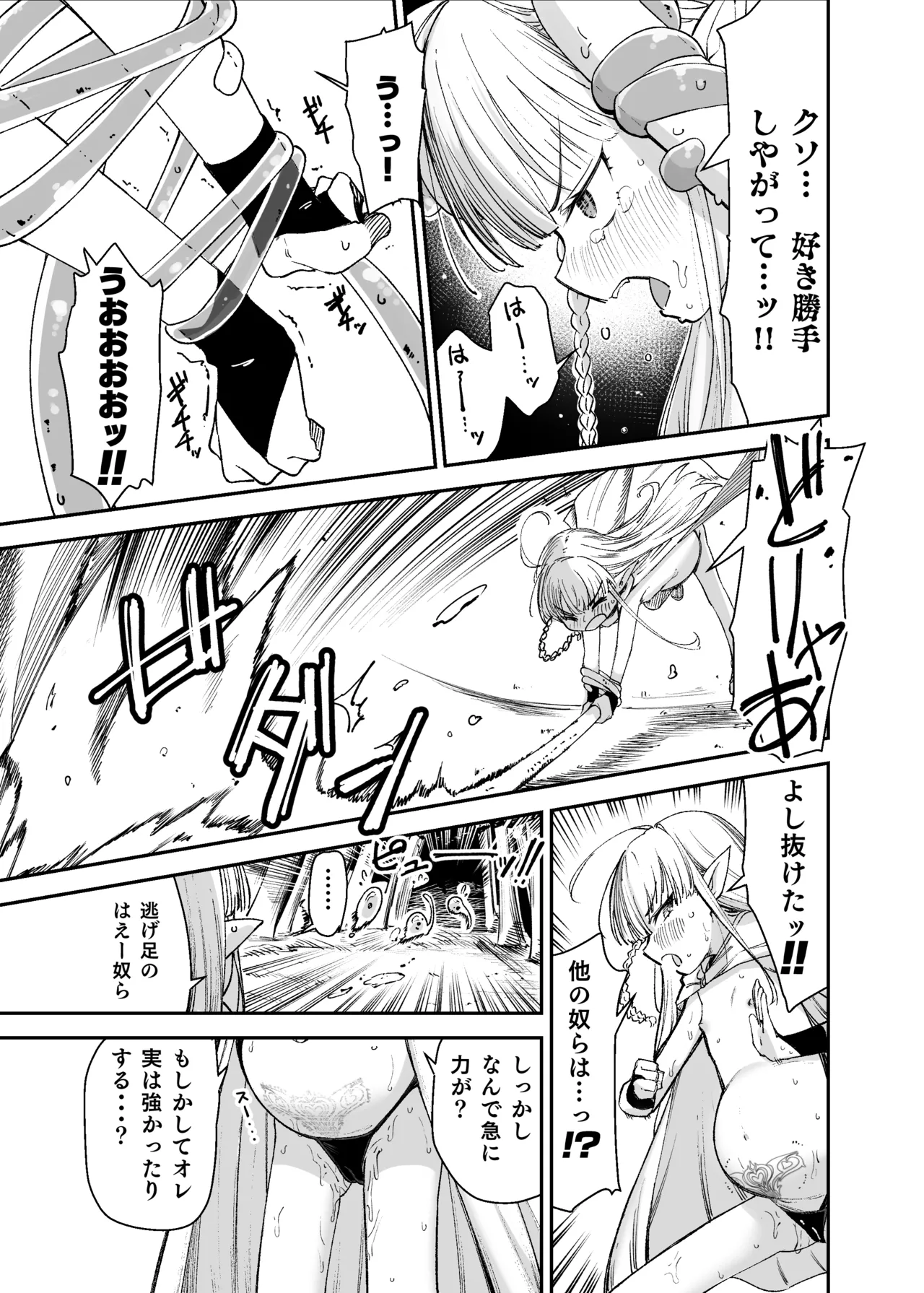 TSロリおじさんは異世界で敗北する - page23