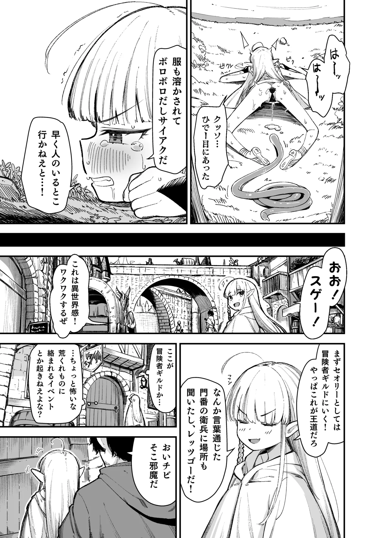 TSロリおじさんは異世界で敗北する - page25