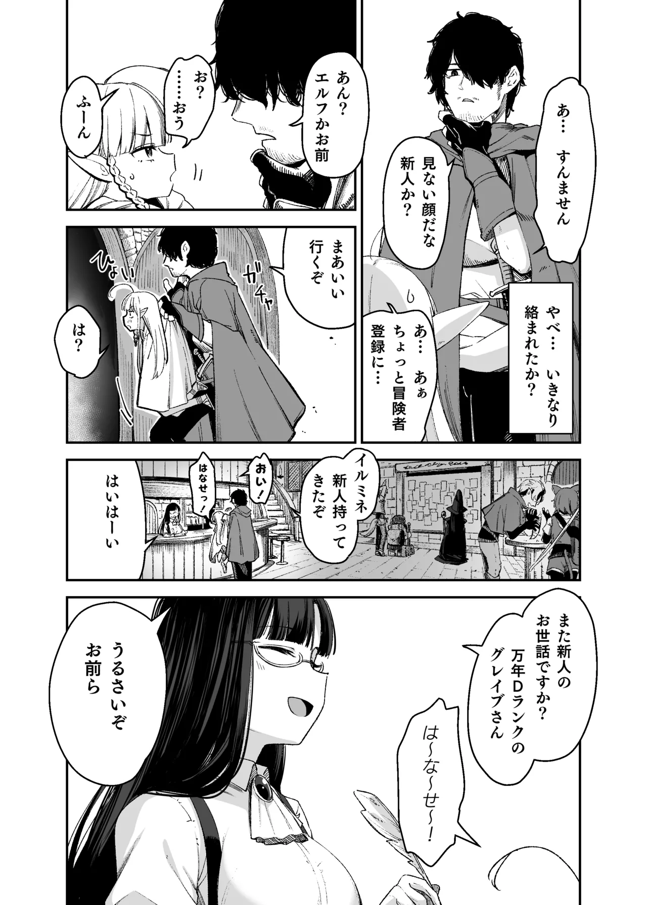 TSロリおじさんは異世界で敗北する - page26