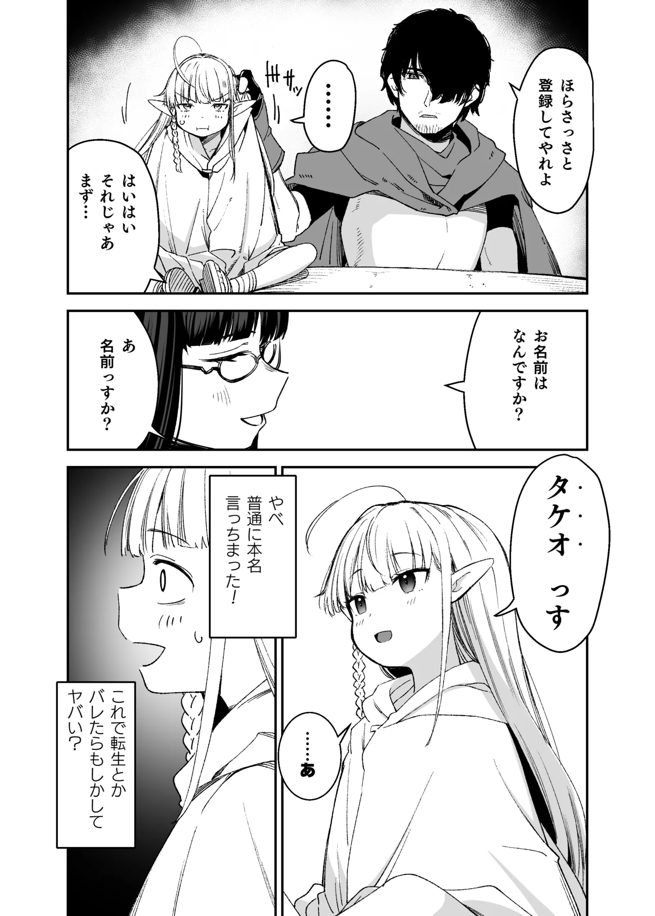 TSロリおじさんは異世界で敗北する - page27