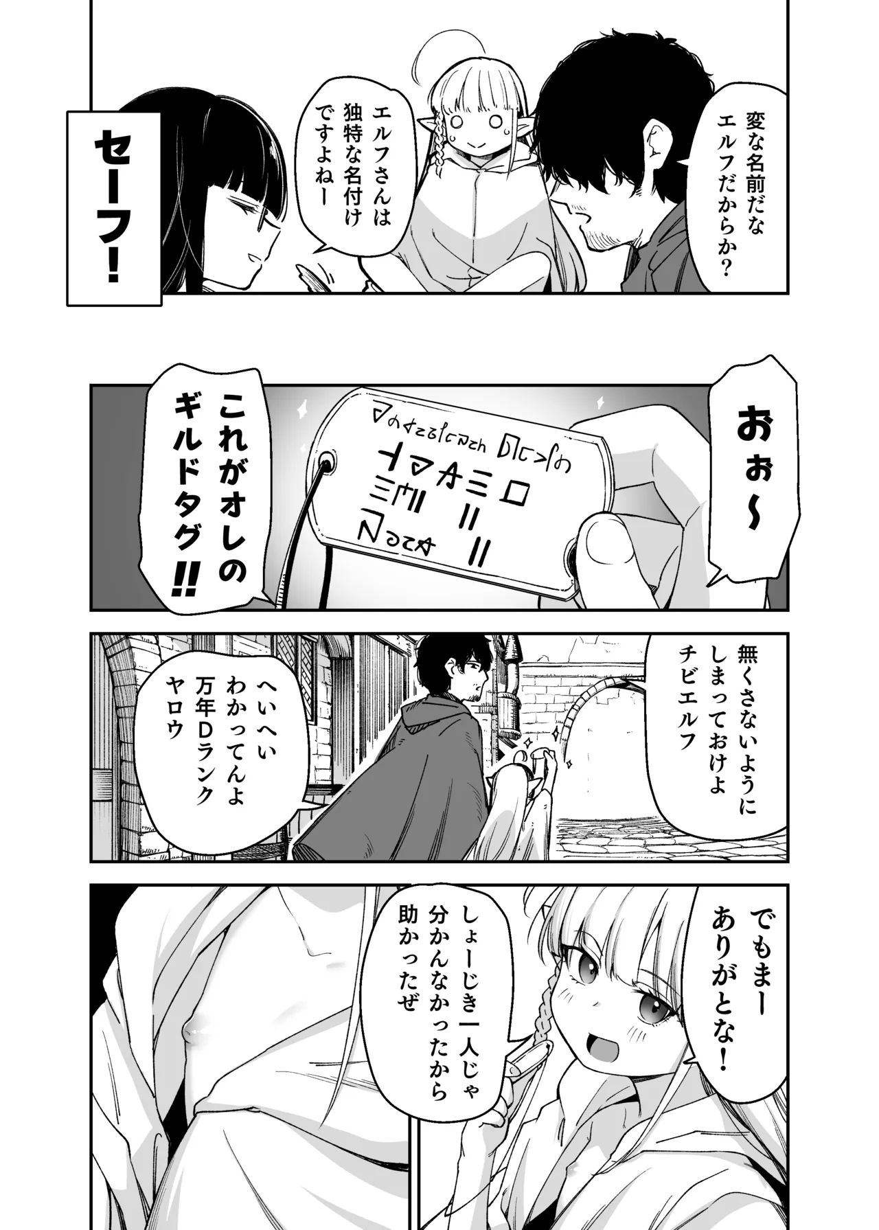 TSロリおじさんは異世界で敗北する - page28