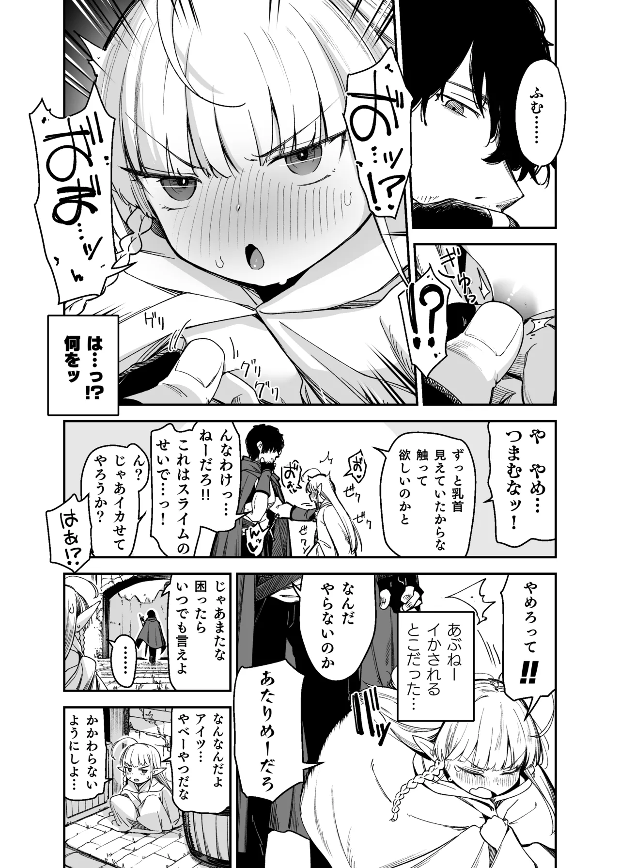 TSロリおじさんは異世界で敗北する - page29