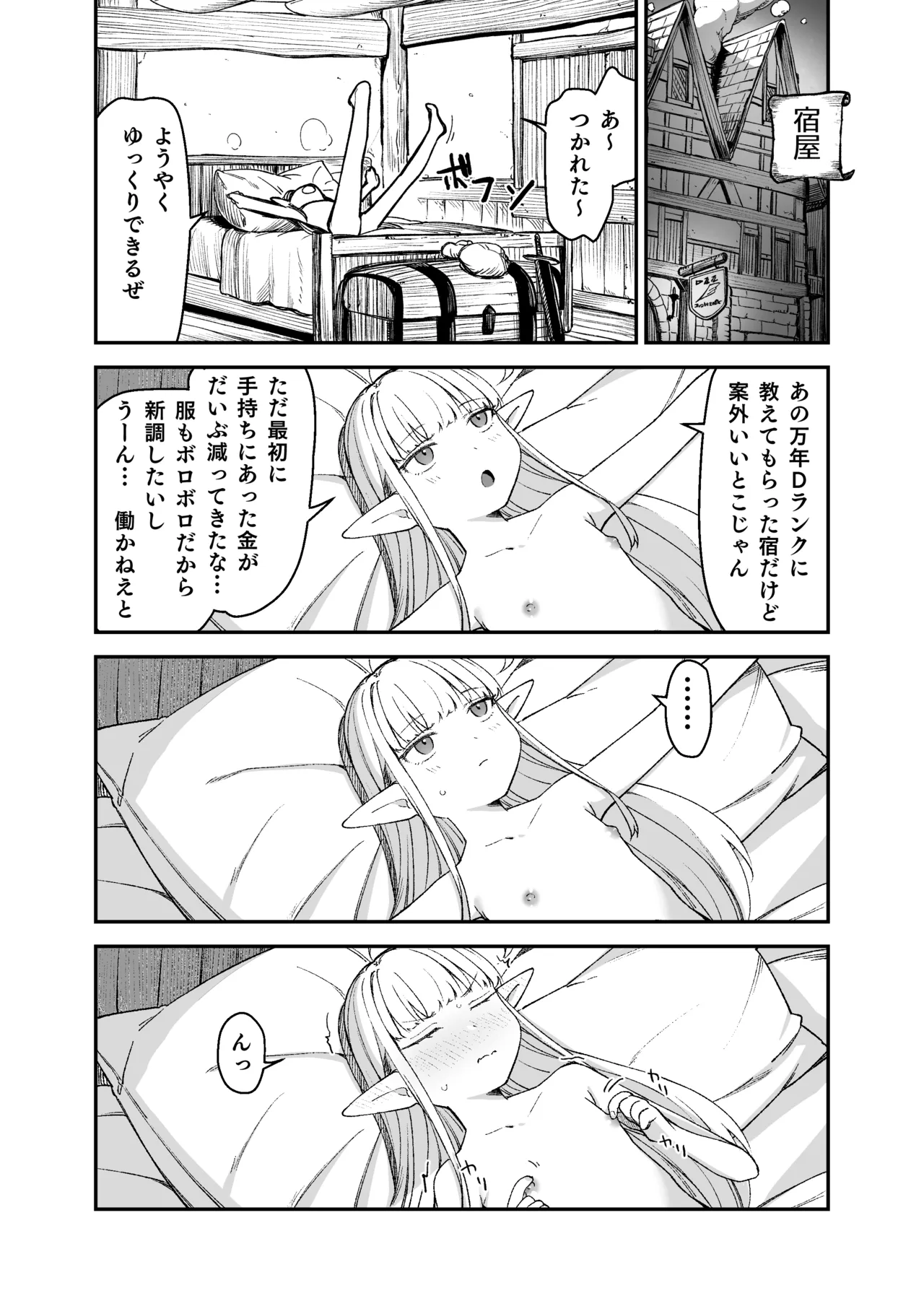TSロリおじさんは異世界で敗北する - page30