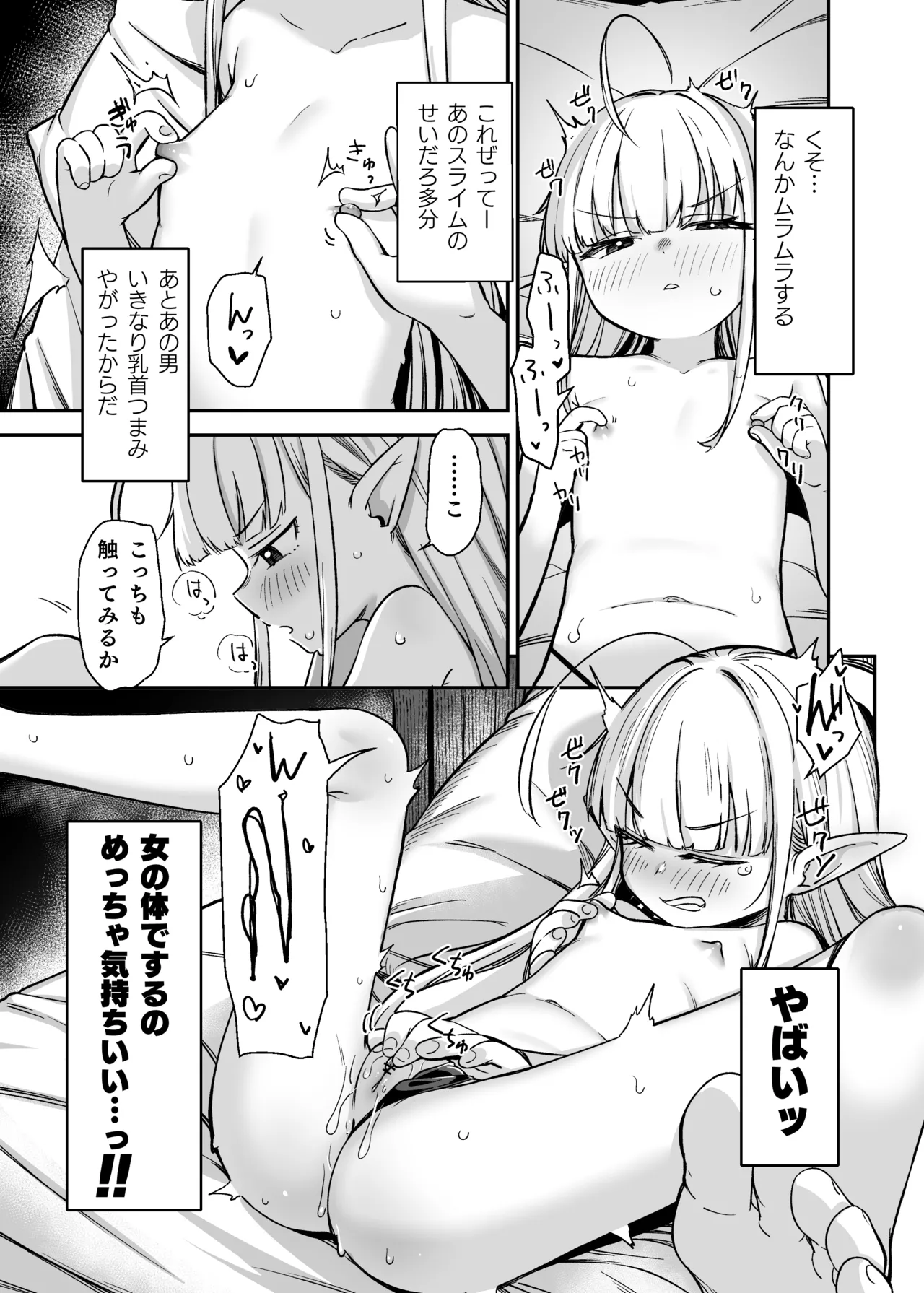 TSロリおじさんは異世界で敗北する - page31