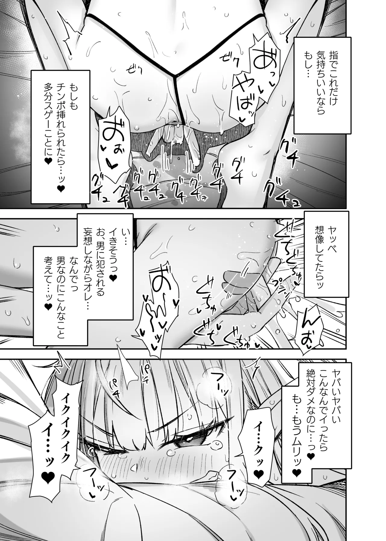 TSロリおじさんは異世界で敗北する - page35
